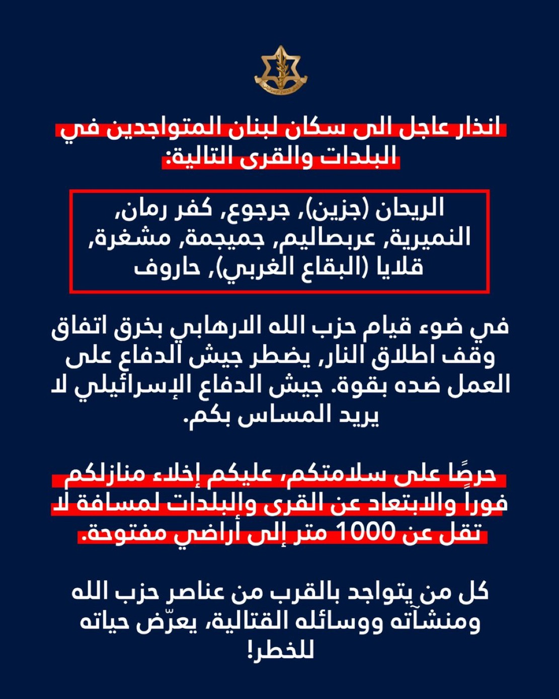 إنذار إسرائيلي عاجل بإخلاء بلدات جنوبية وبقاعية