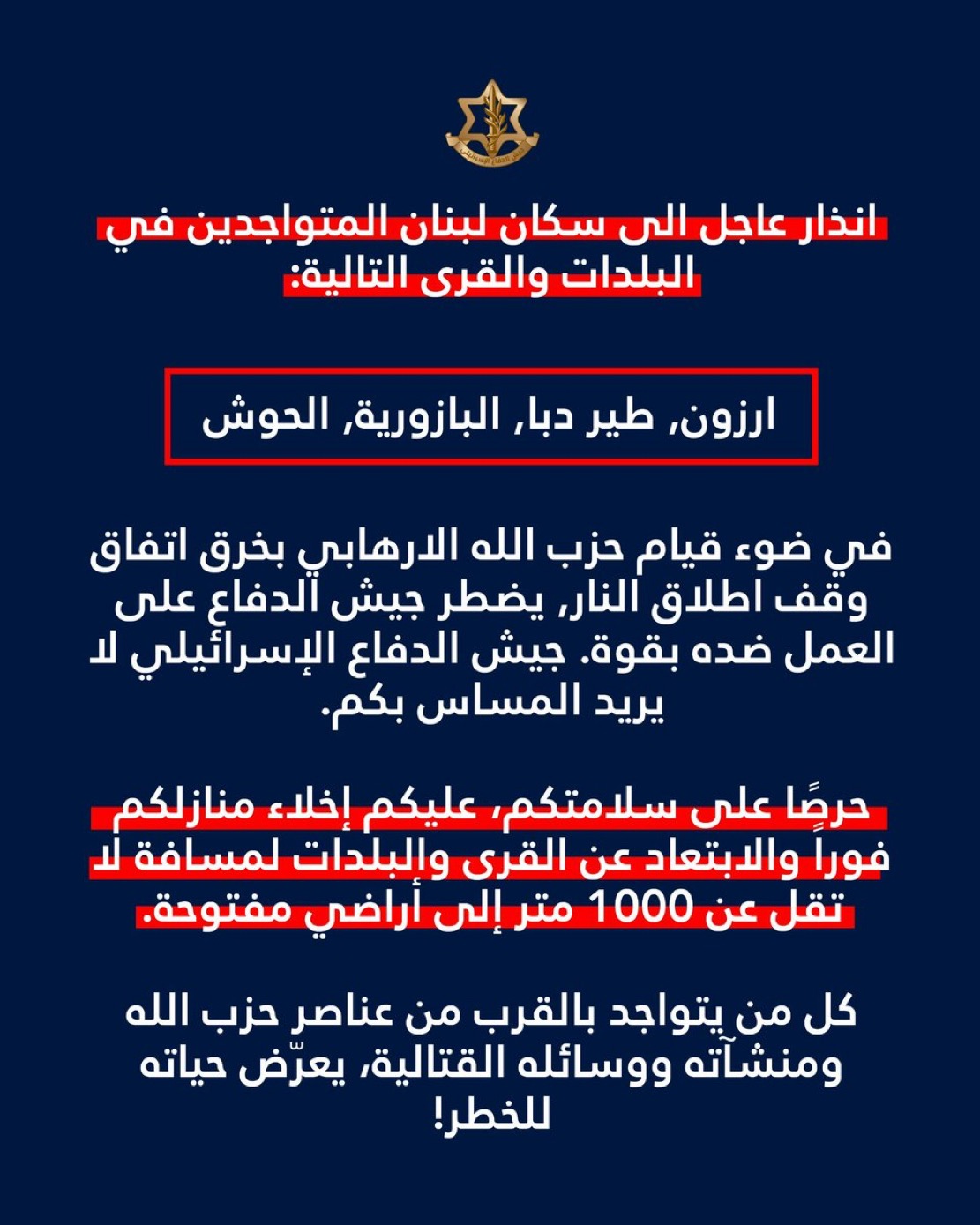 إنذار إسرائيلي عاجل بإخلاء 4 بلدات جنوبية…ما هي؟