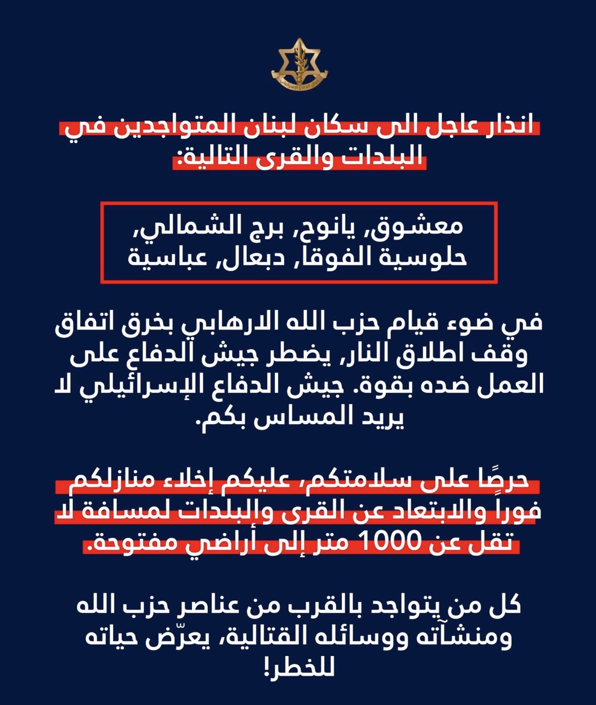 إنذار اسرائيلي عاجل لسكان هذه البلدات