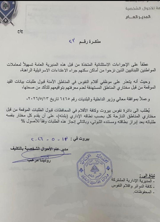 تسهيلات للنازحين بسبب الاعتداءات… الداخلية تعمم قبول طلبات مختاري المناطق المستهدفة
