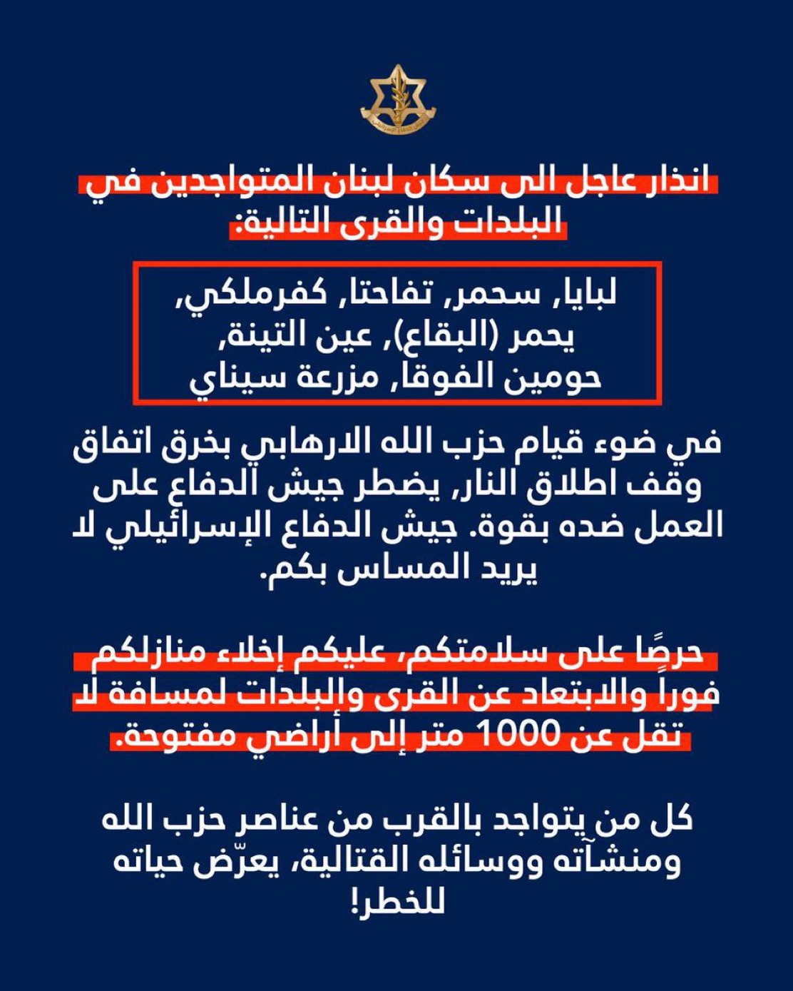 إنذار عاجل اسرائيلي لسكان بلدات في البقاع والجنوب لإخلائها فوراً