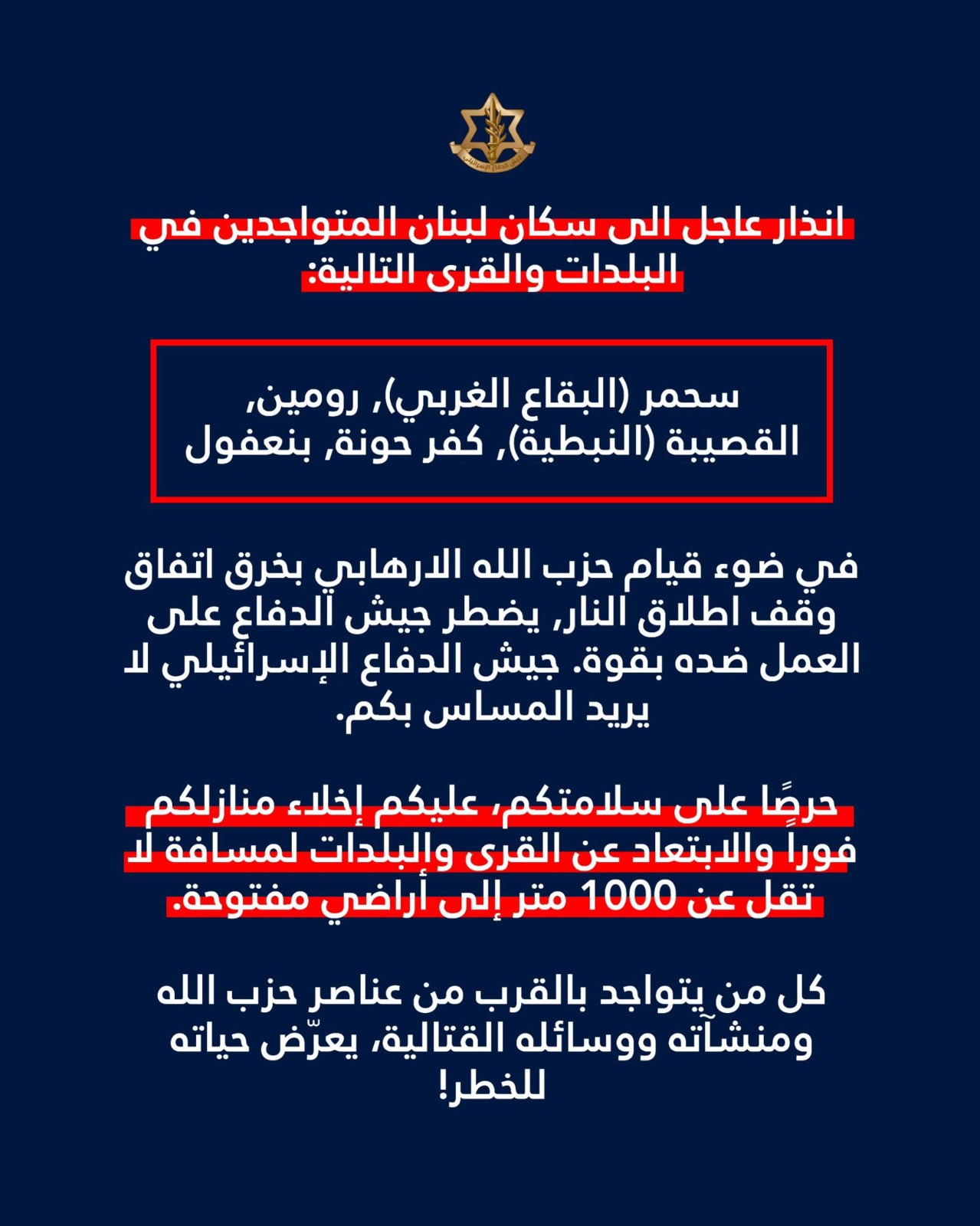 انذار لعدد من البلدات في أقضية البقاع الغربي وجزين والنبطية