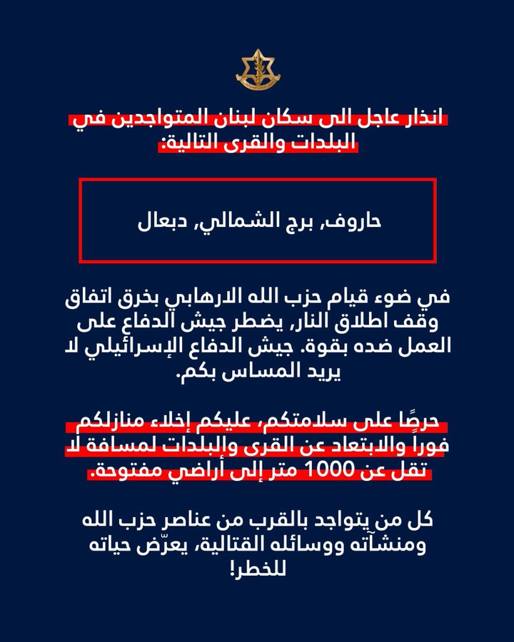 أدرعي يوجّه انذارا عاجلا الى سكان حاروف وبرج الشمالي ودبعال: عليكم إخلاء منازلكم فوراً