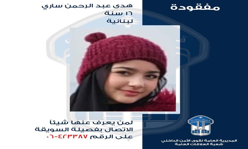 غادرت منزل ذويها ولم تعد