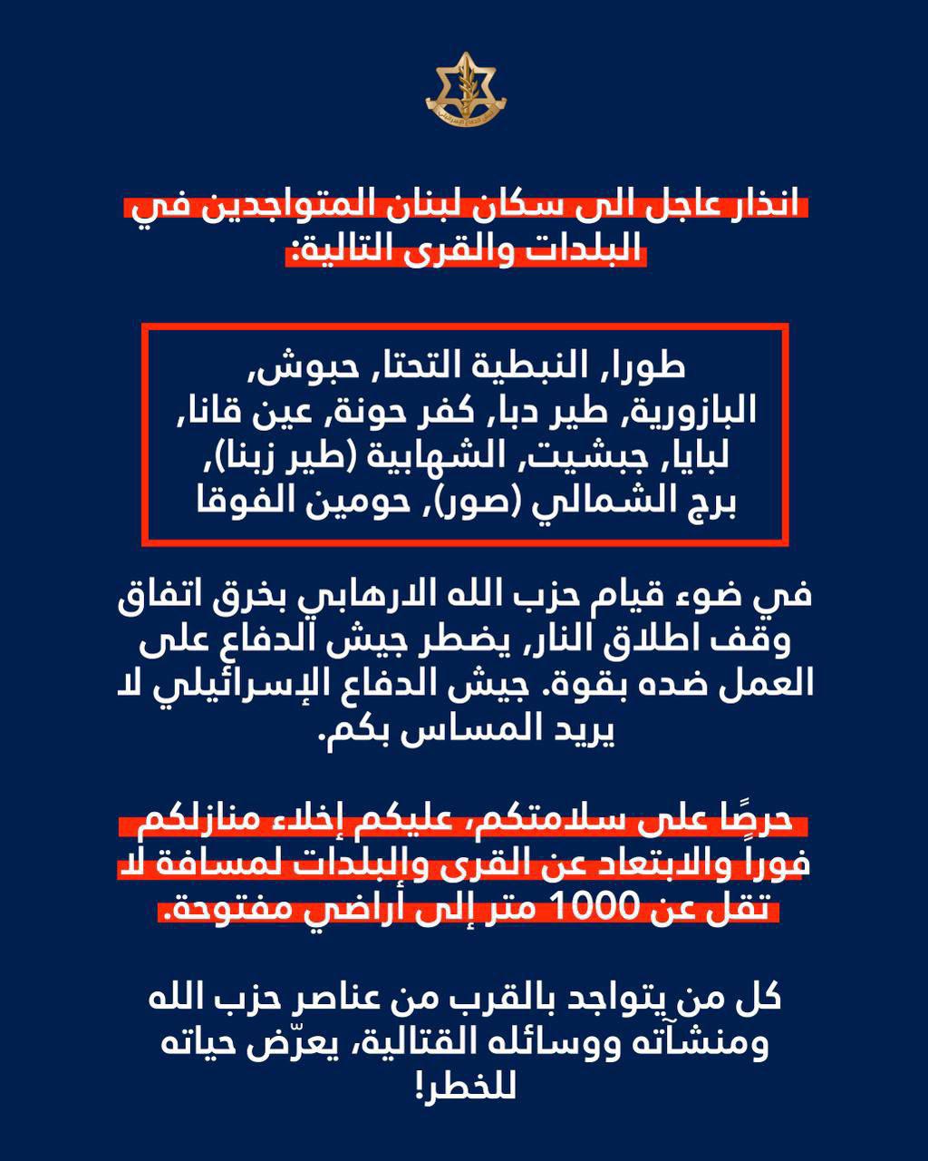 الجيش الإسرائيلي يجدّد إنذاره لهذه البلدات