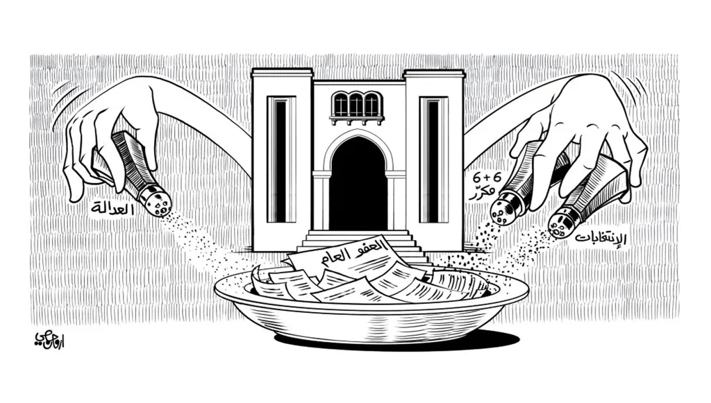 وأخيراً اختراق العفو العام والغالبية العظمى رابحة... 