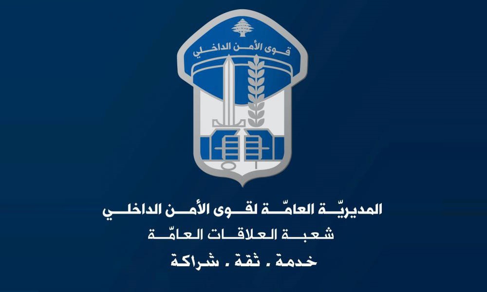 قوى الأمن: تفجير أجسام في حقل وطى الجوز الخميس