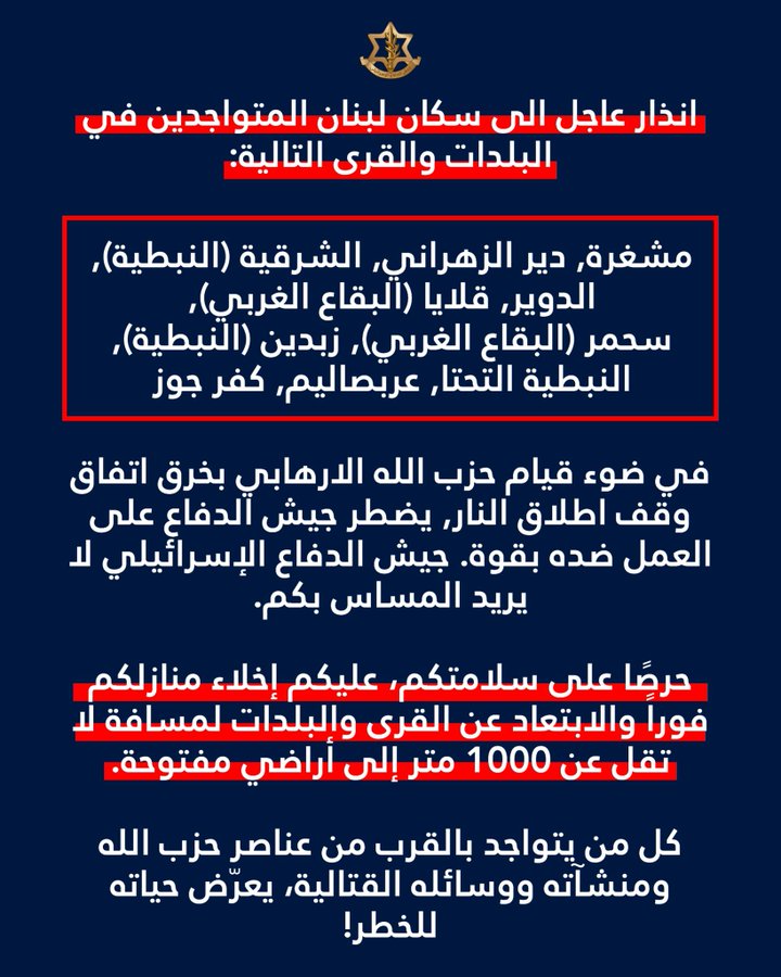 أدرعي ينذر سكان عدد من البلدات اللبنانية