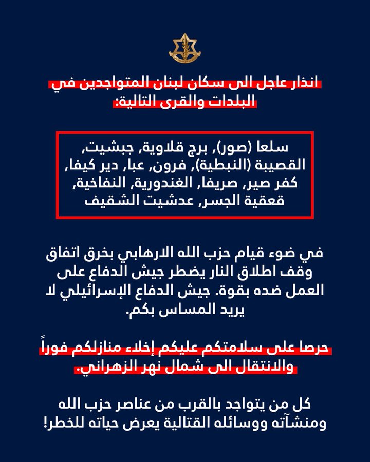 أدرعي يوجّه إنذارًا عاجلًا إلى سكان هذه البلدات!