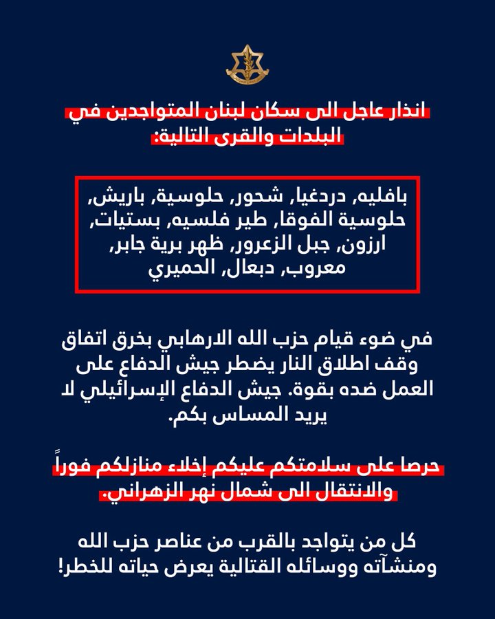 إنذار عاجل إلى سكان 14 بلدة جنوبية!