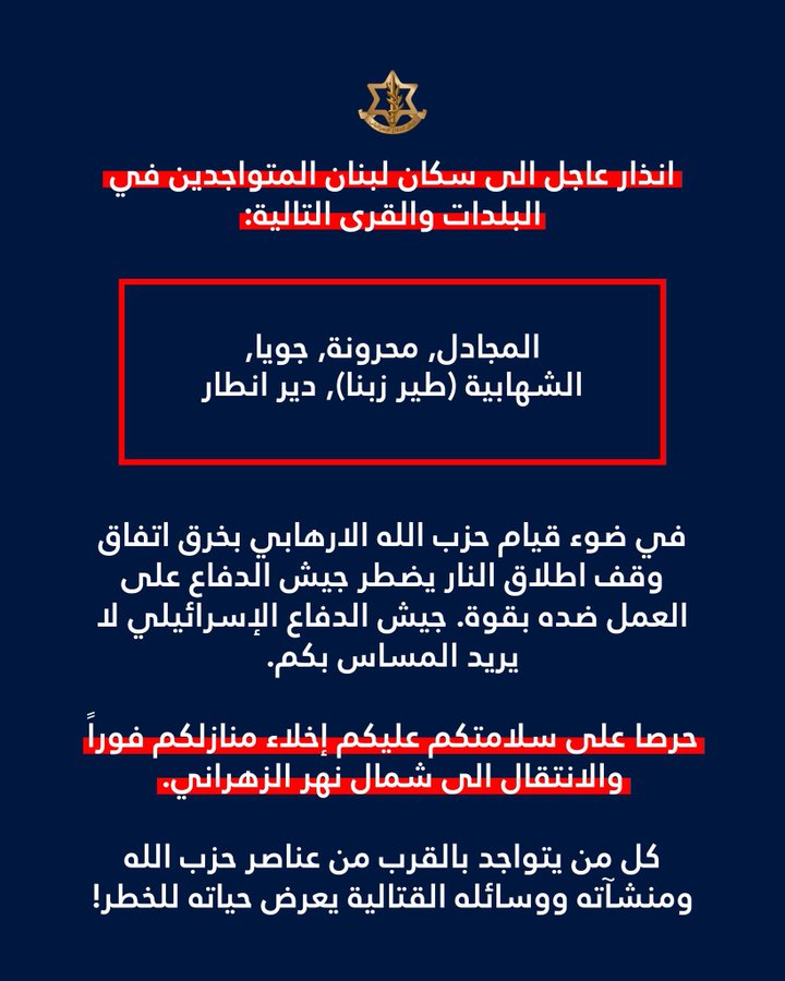 أدرعي ينذر سكان 5 بلدات جنوبية جديدة!