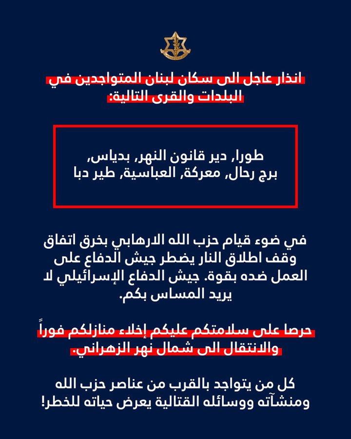 إنذار إسرائيلي جديد لسكان هذه البلدات: اخلوا فوراً!