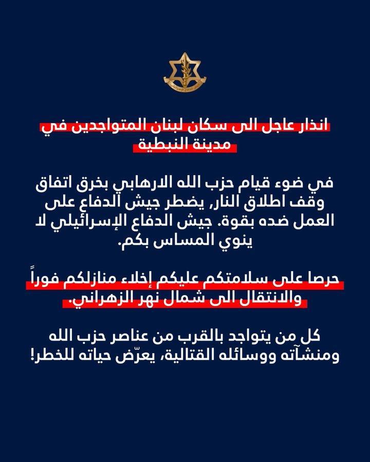 إنذار إسرائيلي جديد يطال النبطية... 