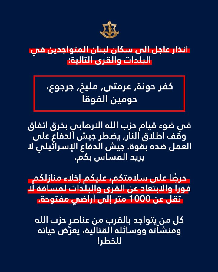 انذار عاجل الى هذه البلدات الجنوبية!