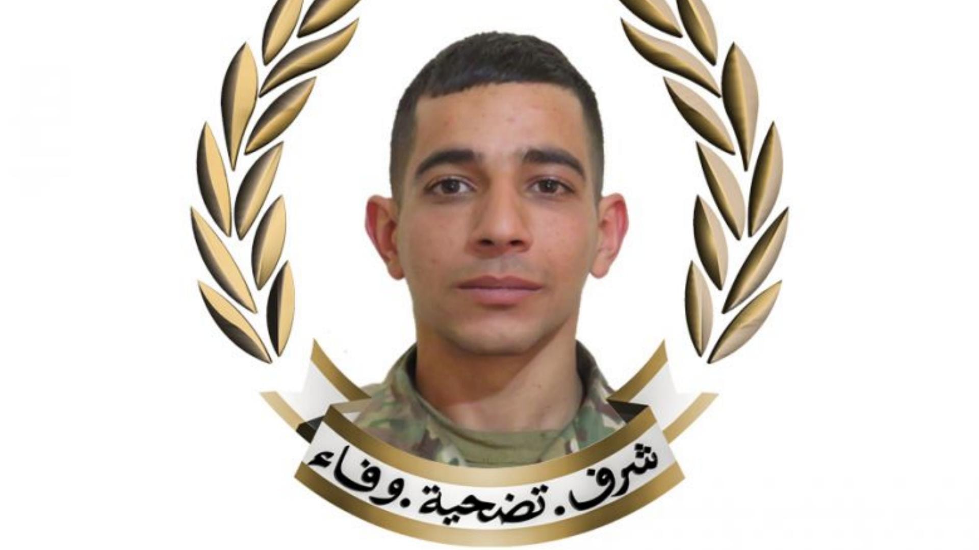 الجيش: ننعى الجندي المتمرّن كامل مروان.