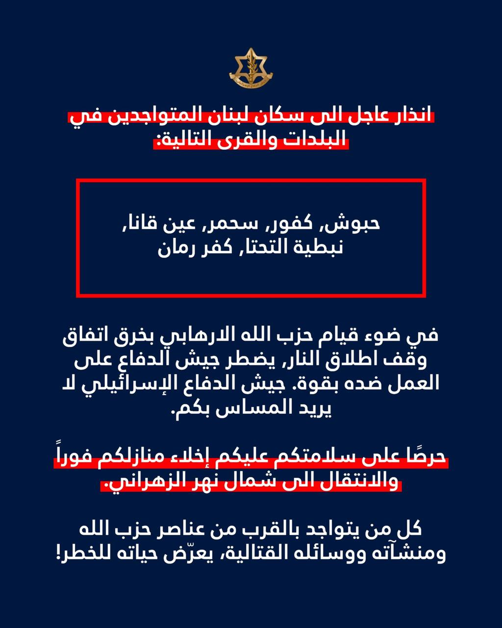 إنذار إسرائيلي إلى عدد من البلدات الجنوبيّة