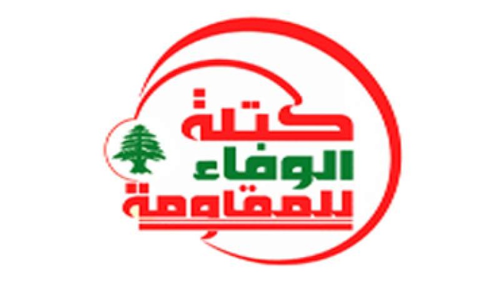 الوفاء للمقاومة: اخرجوا من المفاوضات!