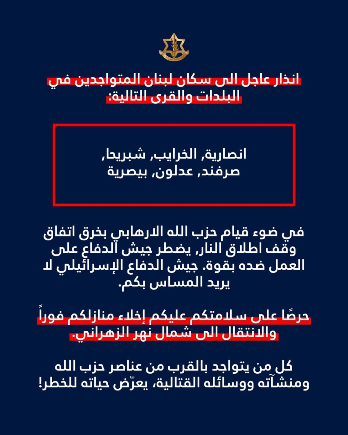 إنذار إسرائيلي بإخلاء هذه البلدات الجنوبية!