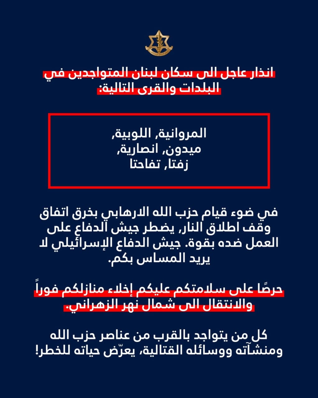 إنذار إسرائيلي عاجل بإخلاء عدد من بلدات جنوب لبنان والتوجه شمال نهر الزهراني