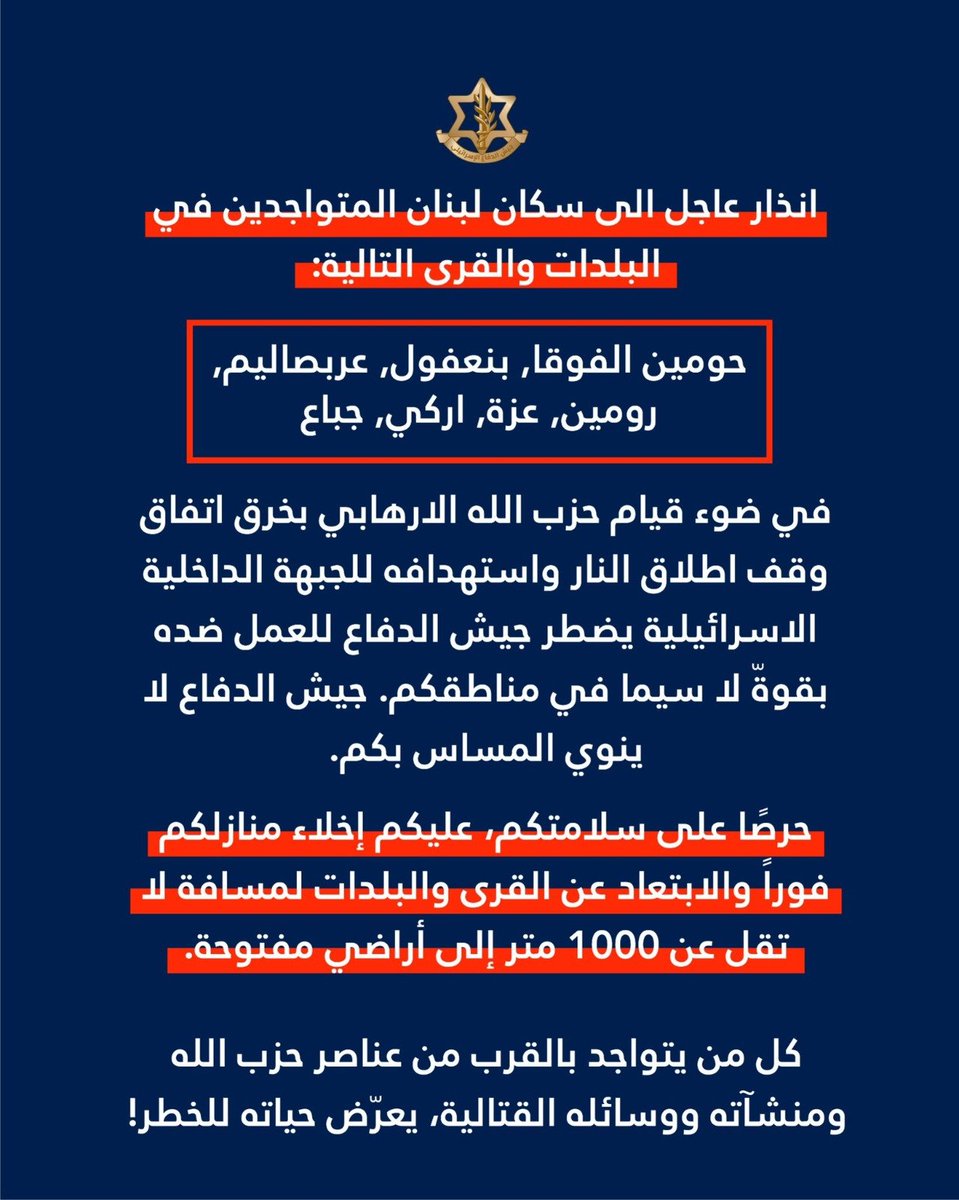 إنذار إسرائيليّ جديد إلى سكان هذه البلدات